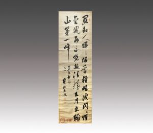 Calligraphy Regarding Miyajima