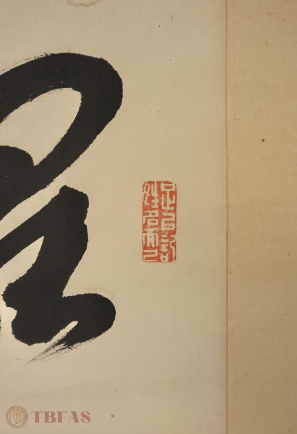 Calligraphy Regarding Miyajima